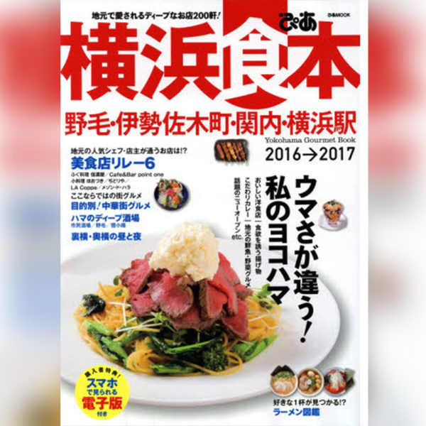 ”横浜食本”にて”ロクカフェ”が掲載されました