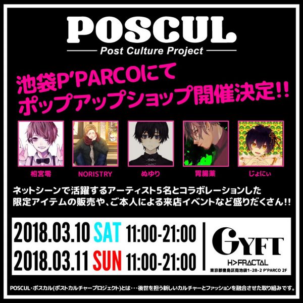 2018.03.10.SAT＆03.11.SUN【POSCUL】- Post Culture Project – POP UP SHOP開催決定!!