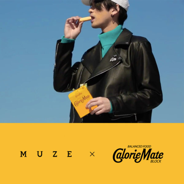 “MUZE” × “カロリーメイト” コラボムービー第一弾発表。