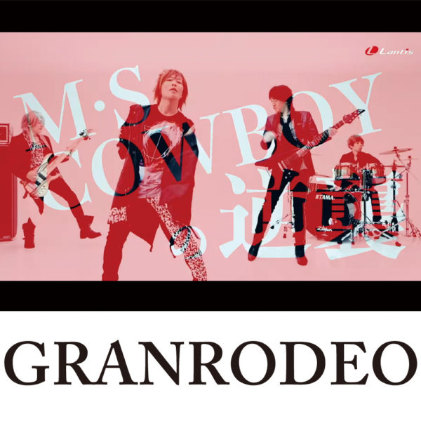 ”PARADOX TOKYO” 衣装提供 “GRANRODEO” 「M・S COWBOYの逆襲」MV