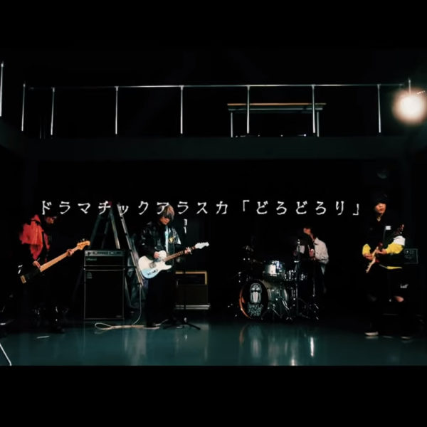 ”PARADOX TOKYO” 衣装提供 “ドラマチックアラスカ” MV