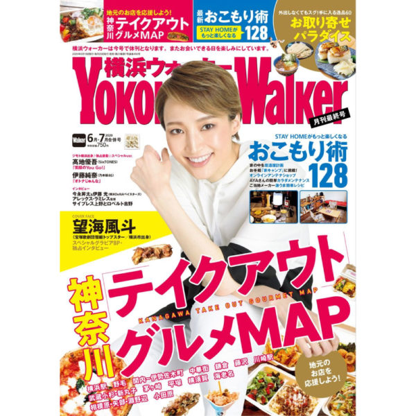 “横浜Walker 2020年6月・7月合併号” 掲載　rokucafe　神奈川テイクアウトグルメMAP