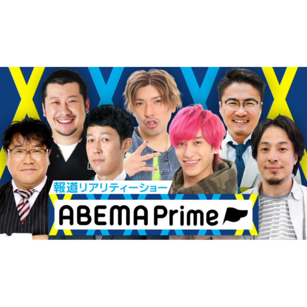 “PRDX PARADOX TOKYO” 衣装提供 “EXIT 兼近様” AbemaTV「変わる報道番組#アベプラ」 」 6月3日(木)放送分