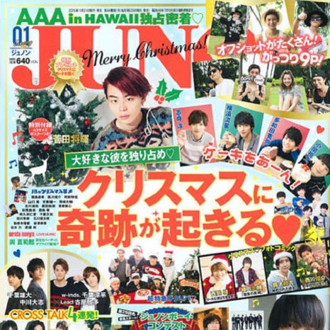 雑誌【JUNON】1月号：超特急さま衣装提供の商品紹介