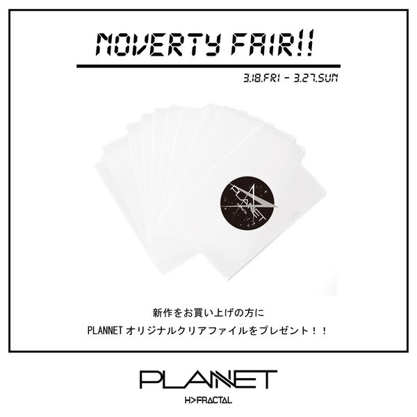 【PLANNET】3.18.FRI-3.27.SUN "PLANNETオリジナルクリアファイル" NOVERTY FAIR!!!