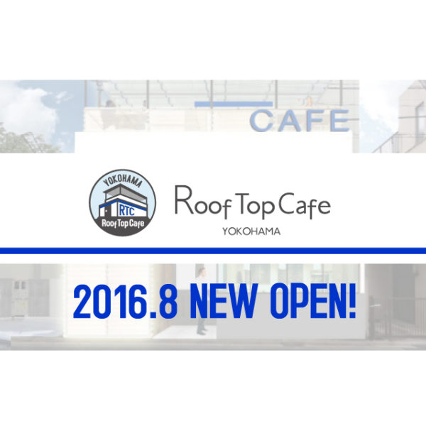 RoofTopCafe YOKOHAMAが8月上旬にNEWOPENします！