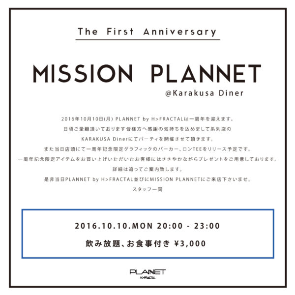 10/10(Mon) "PLANNET by H>FRACTAL"1st Anniversary Party