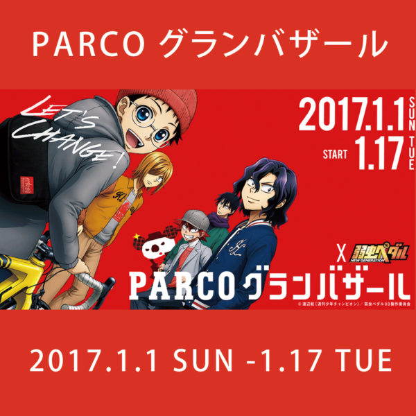 PARCOグランバザール!!! 1.1(SUN)-1.17(TUE)