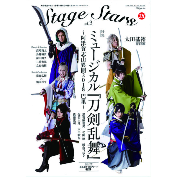 ”PARADOX TOKYO” 衣装提供 “玉城裕規” Stage Stars vol.3