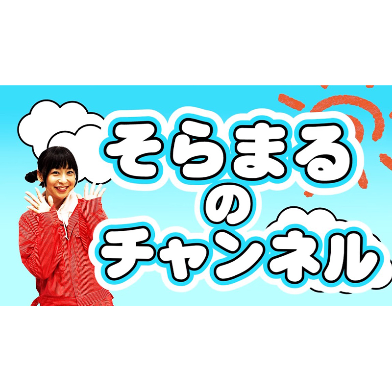 徳井青空様YouTube「そらまるのチャンネル」グッズ製作を行いました